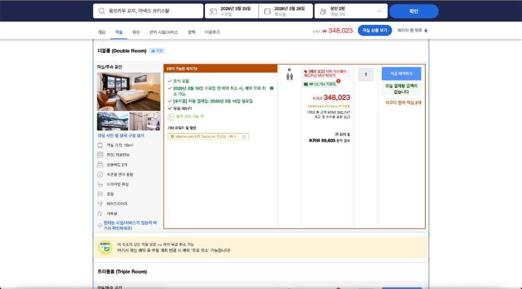 호텔 검색 후 객실 리스트 화면